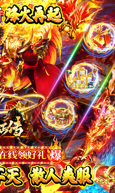 传奇正传（极品迷失无限刀）