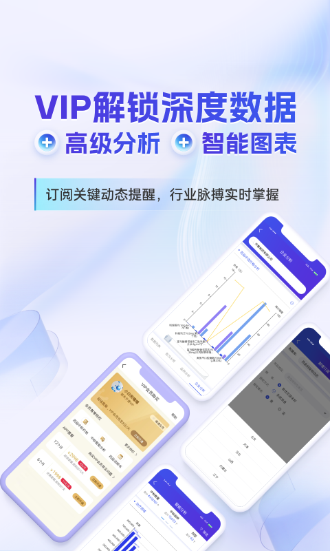 药智数据app