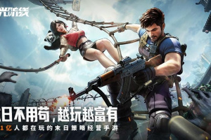 曙光防线官方正版