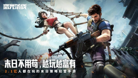 曙光防线官方正版