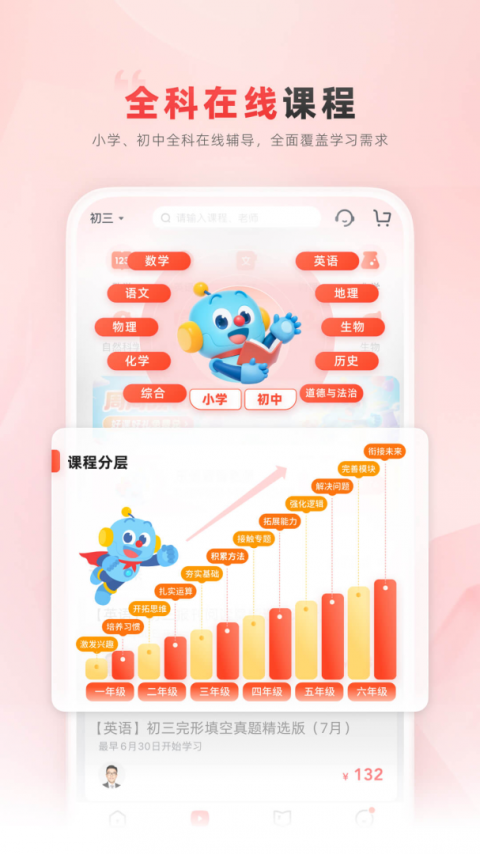 乐读优课app