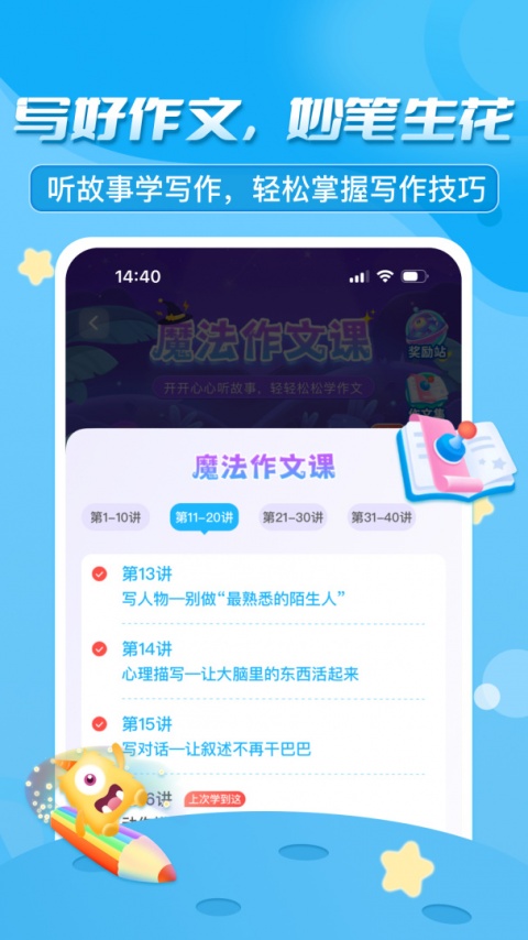 出口成章app