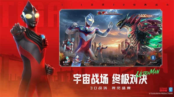 奥特曼光之战士官方版