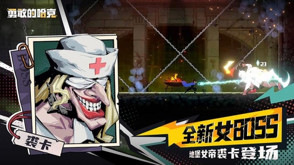 勇敢的哈克华为版