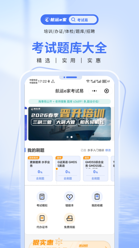 航运e家app