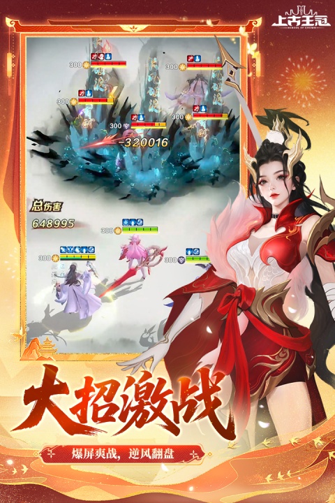 上古王冠官方正版