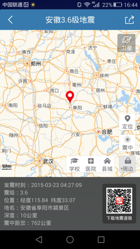 地震速报app