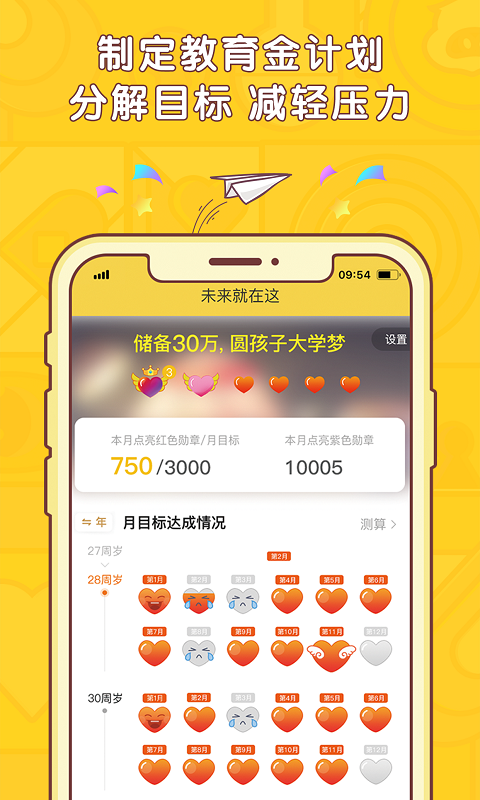 宝贝存钱罐app