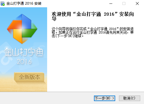 金山打字通2024版