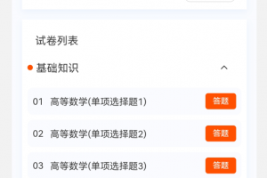 土木工程师原题库官方版