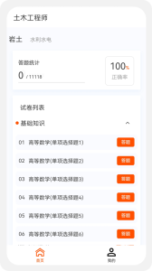 土木工程师原题库官方版