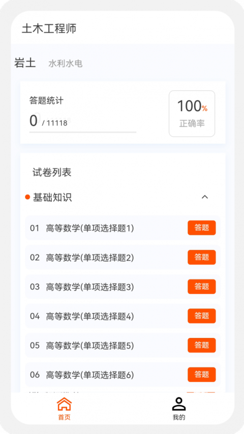 土木工程师原题库官方版