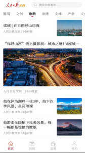 人民日报文创app