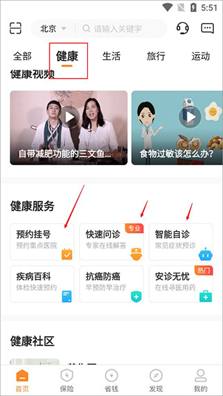 中国平安保险app官方版