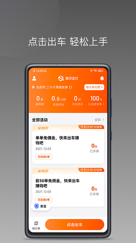 前行出行安卓版