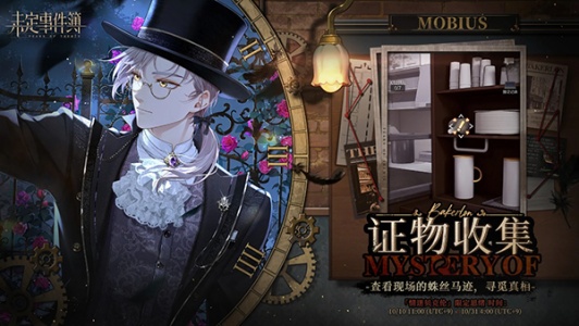 未定事件簿国际服