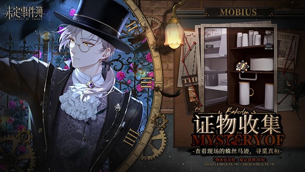 未定事件簿国际服