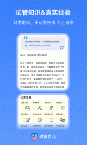 试管婴儿播种网app