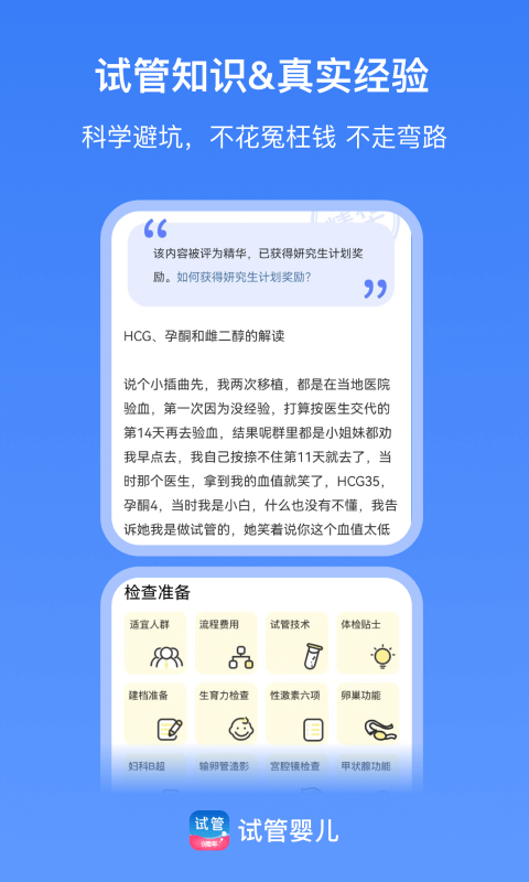 试管婴儿播种网app
