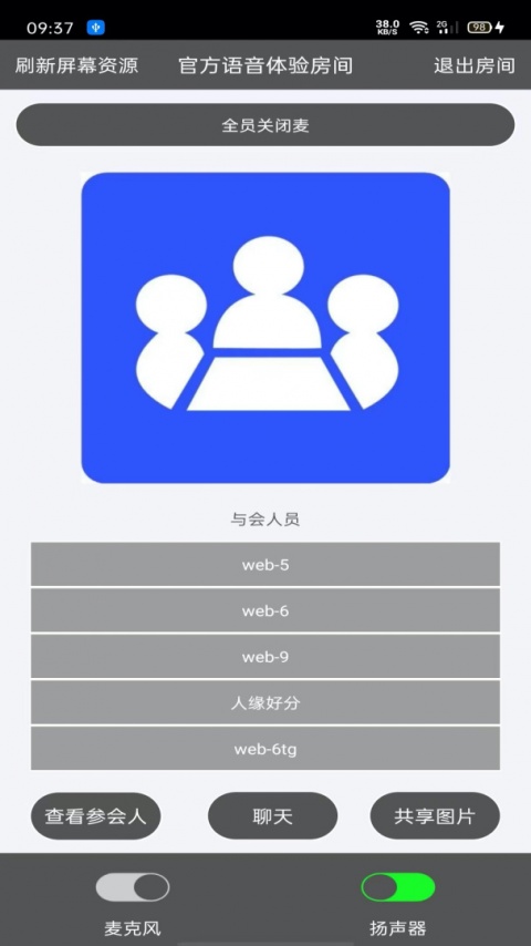 Room会议app