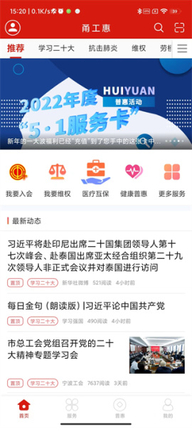 甬工惠app最新版