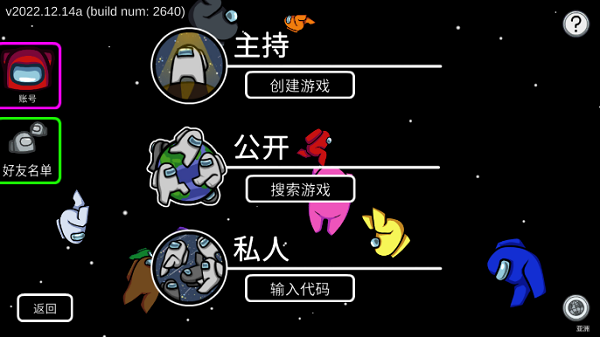 among us官方中文版