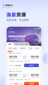 跨越运力app