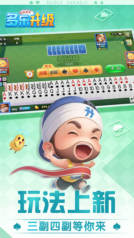 多乐升级官方版