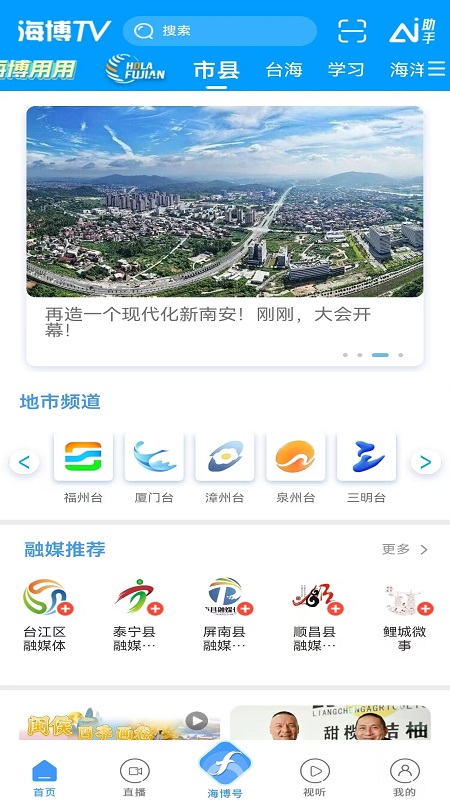 海博TV官方版