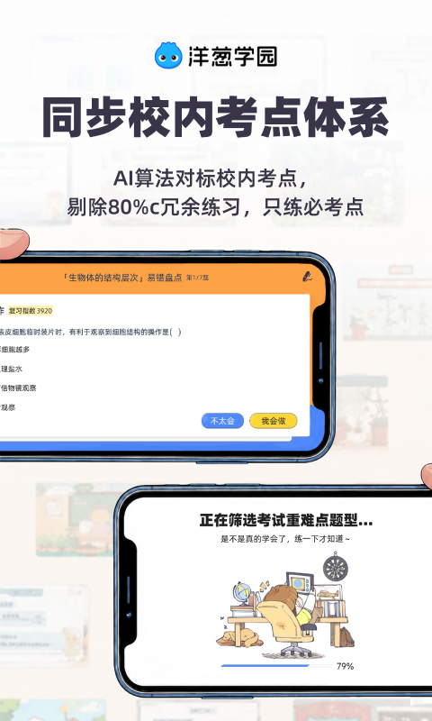 洋葱学园app