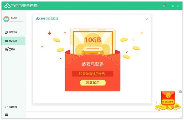 360安全云盘同步版