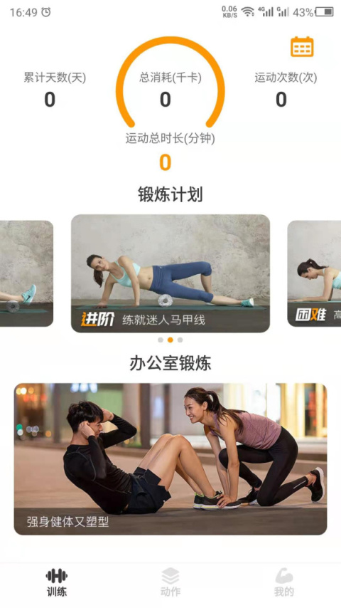 瘦肚子手机版