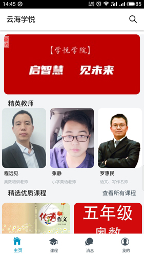 云海学悦app