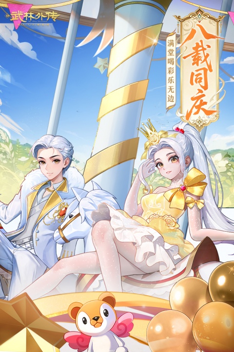武林外传手游应用宝版