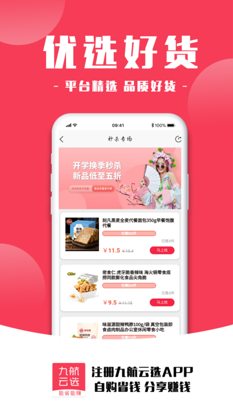 九航云选安卓版