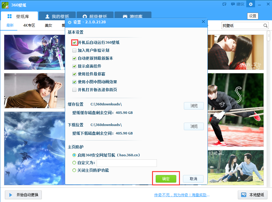 360壁纸