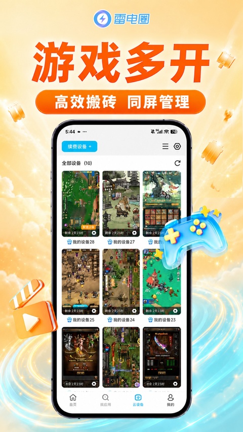 雷电助手手机版