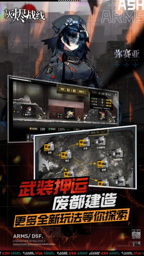 灰烬战线应用宝版