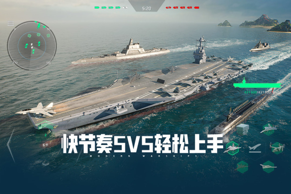 现代战舰腾讯版