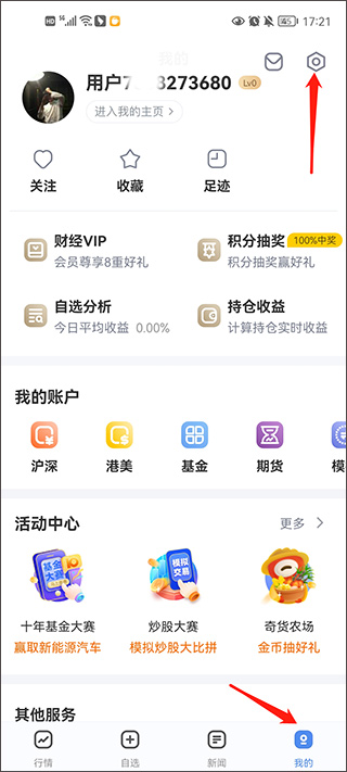 新浪财经极速版app