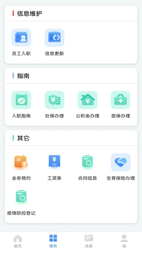 卫人派遣