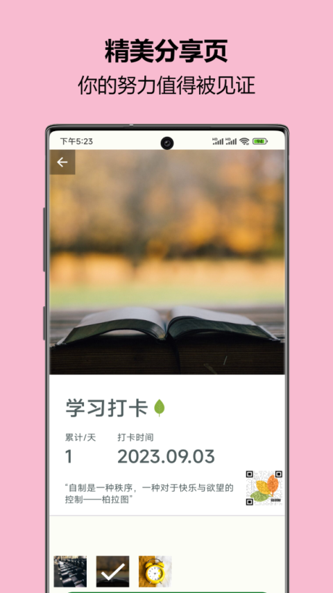 自律树app官方版