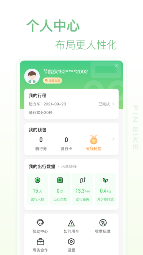 小品出行app