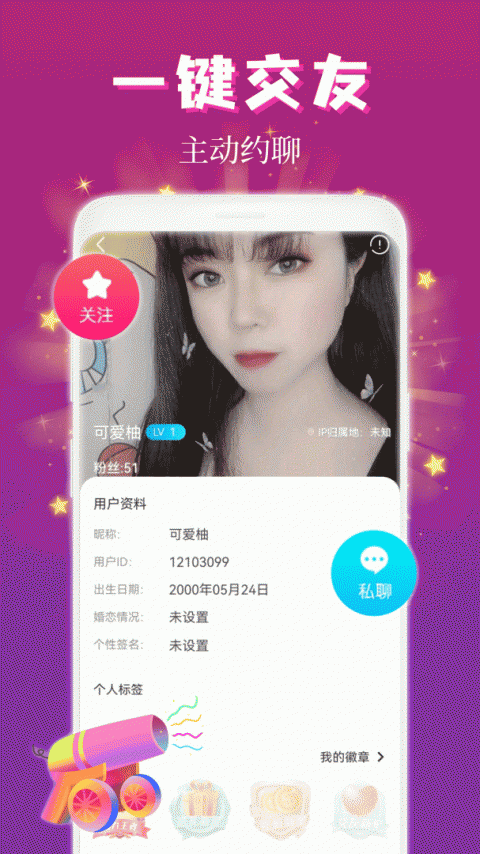 麦趣夜聊实时聊天app