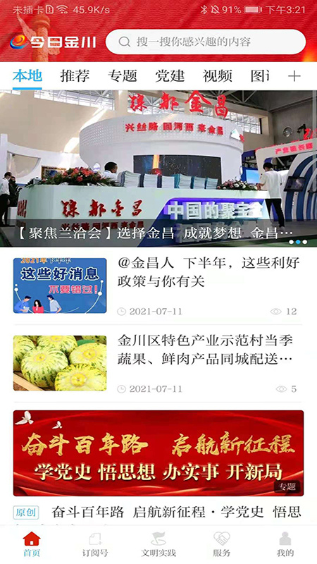 今日金川客户端官方版