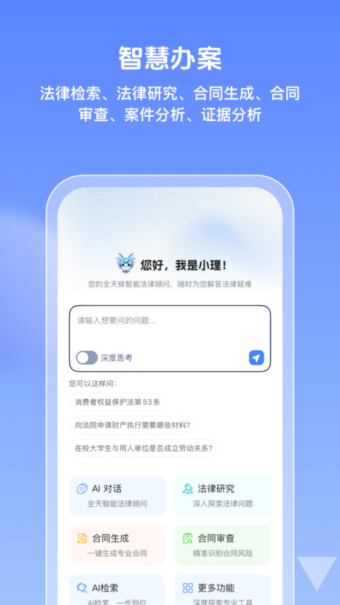 得理律助客户端