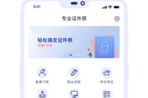 专业证件照app