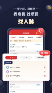 保标招标网app