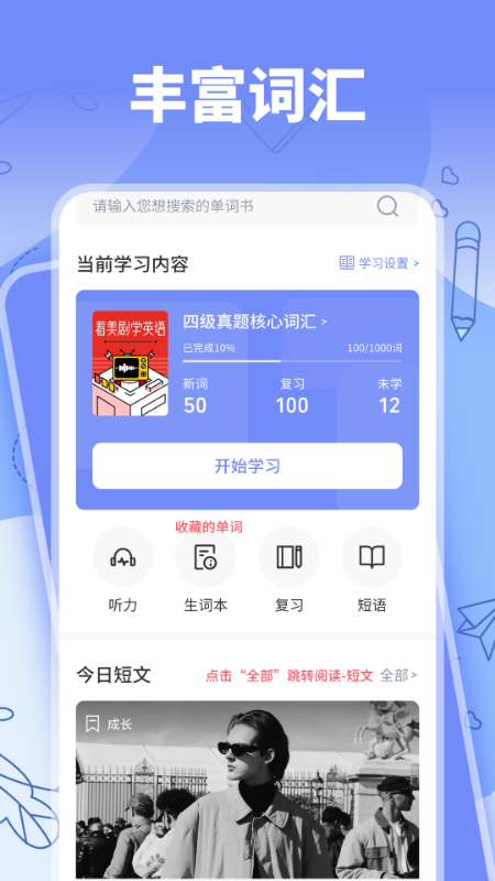 省心英语app最新版