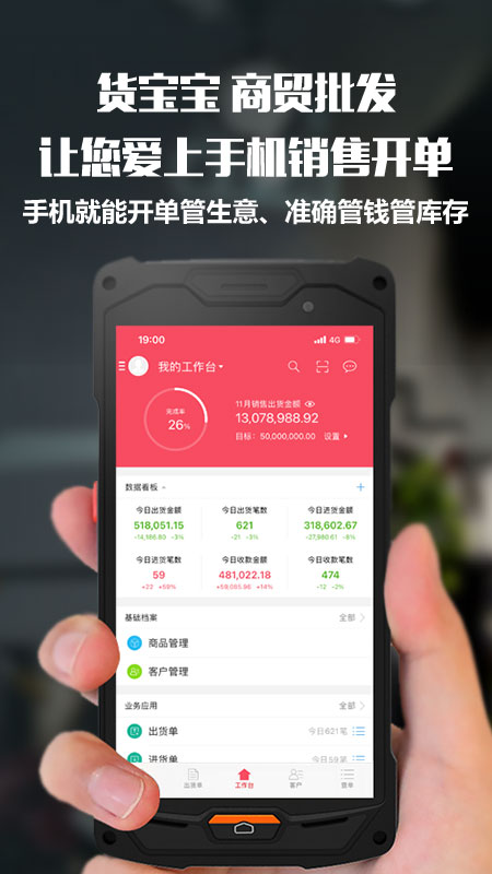 货宝宝app